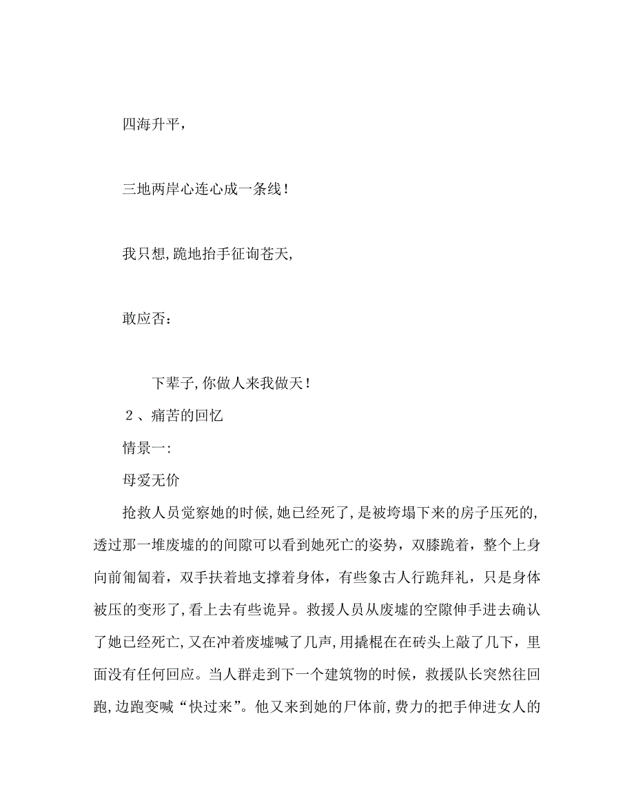 主题班会教案小学主题班队会心系灾区情暖人间_第3页