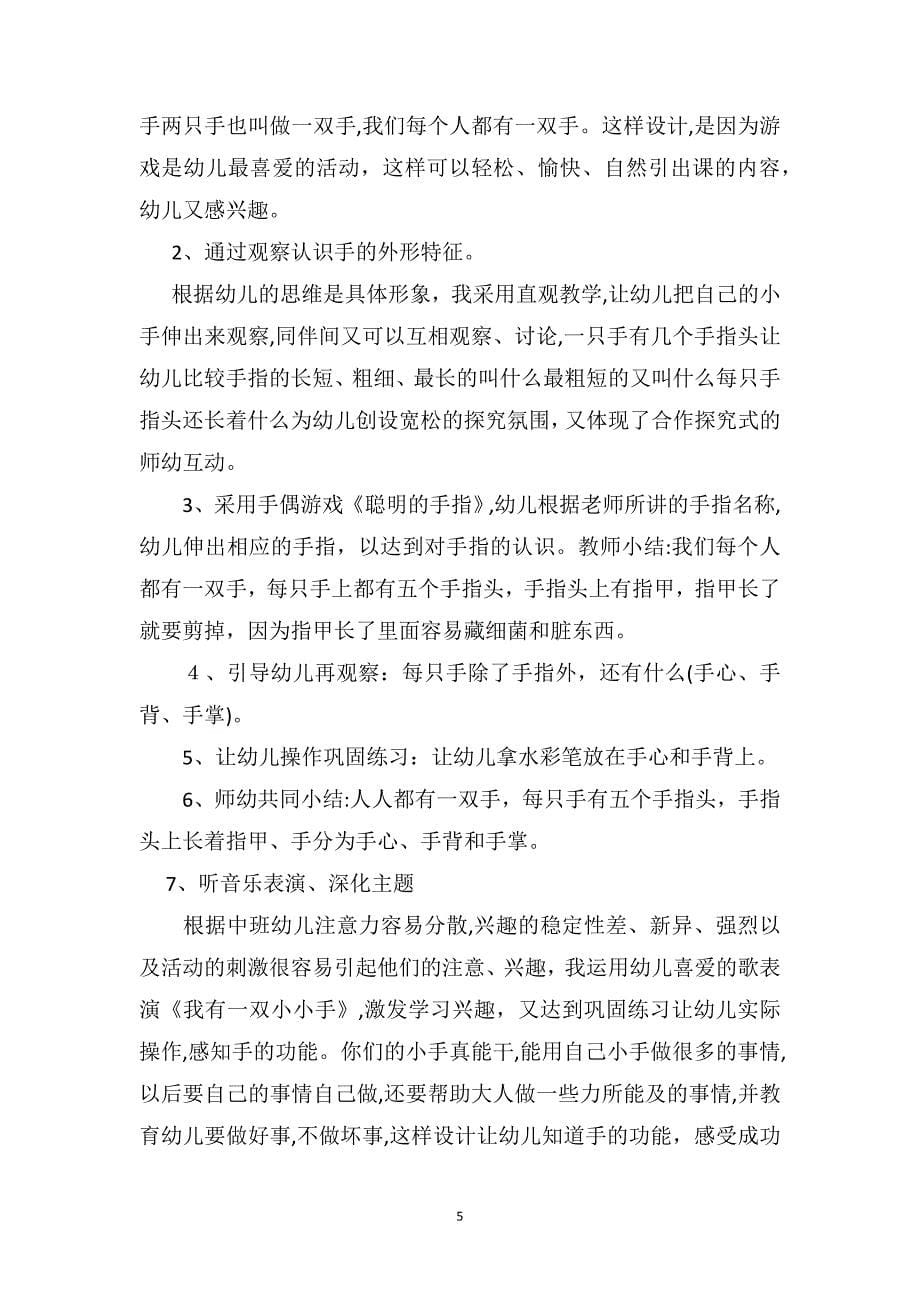 中班健康详案教案及教学反思认识手_第5页