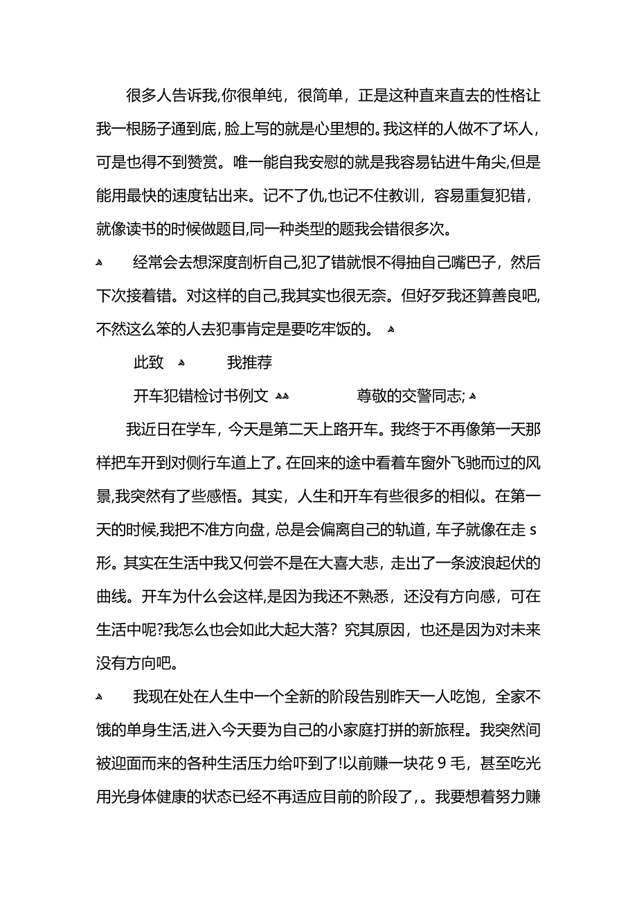 开车犯错的检讨书_第2页