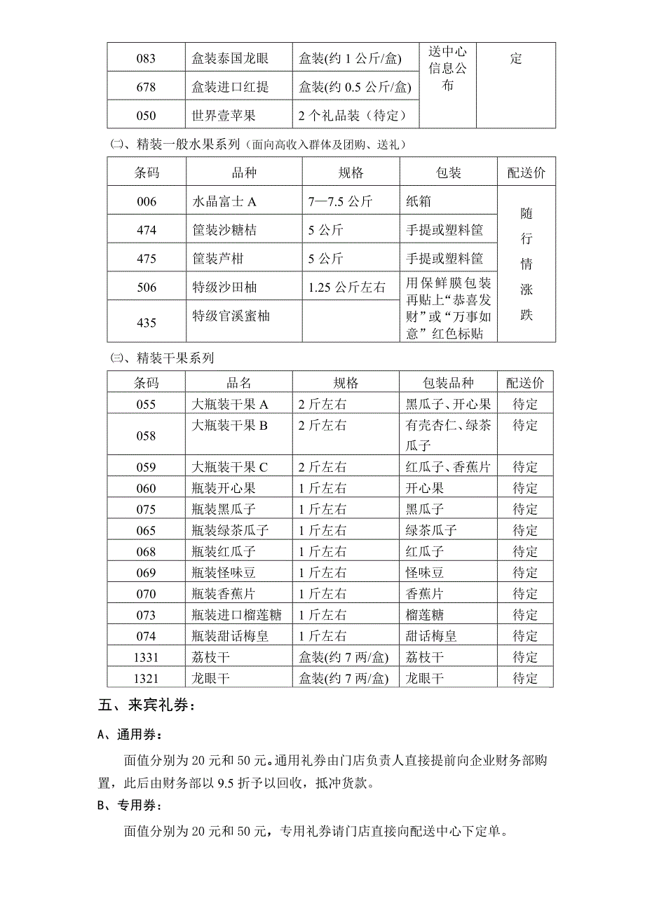 公司春节促销活动精彩方案圣诞元旦促销活动推广方案_第4页