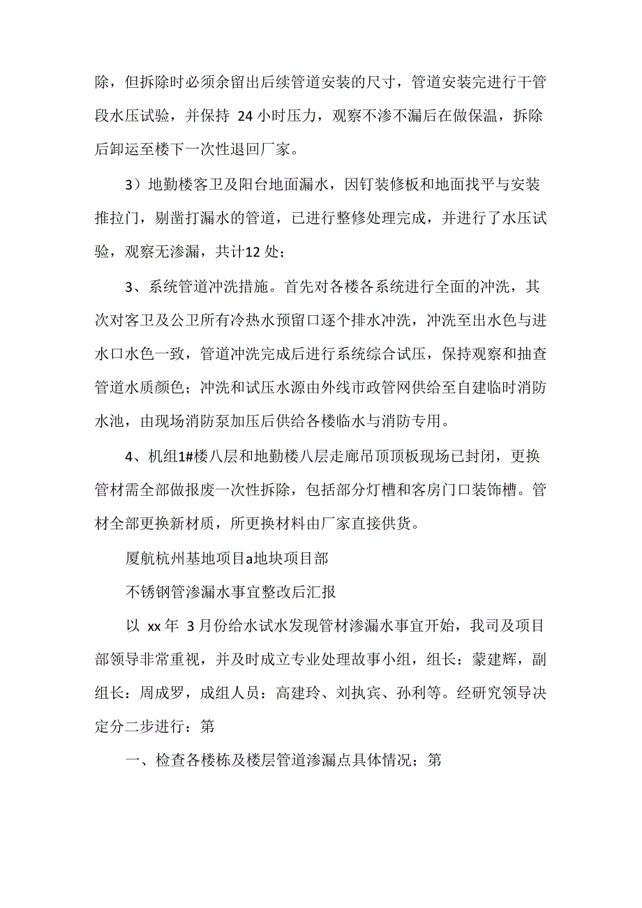 《不锈钢管材漏水处理措施交底》_第4页