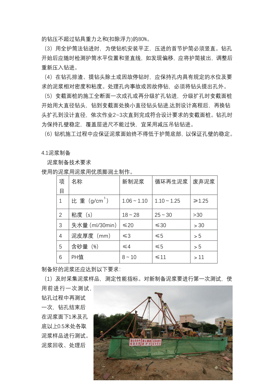 钻孔灌注桩工艺设计流程图_第4页