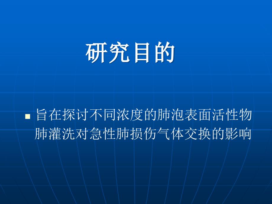 不同浓度肺泡表面活性物质肺灌洗对急性肺损伤气体交的影响_第4页