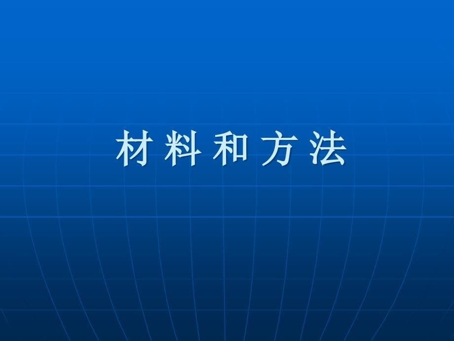 不同浓度肺泡表面活性物质肺灌洗对急性肺损伤气体交的影响_第5页