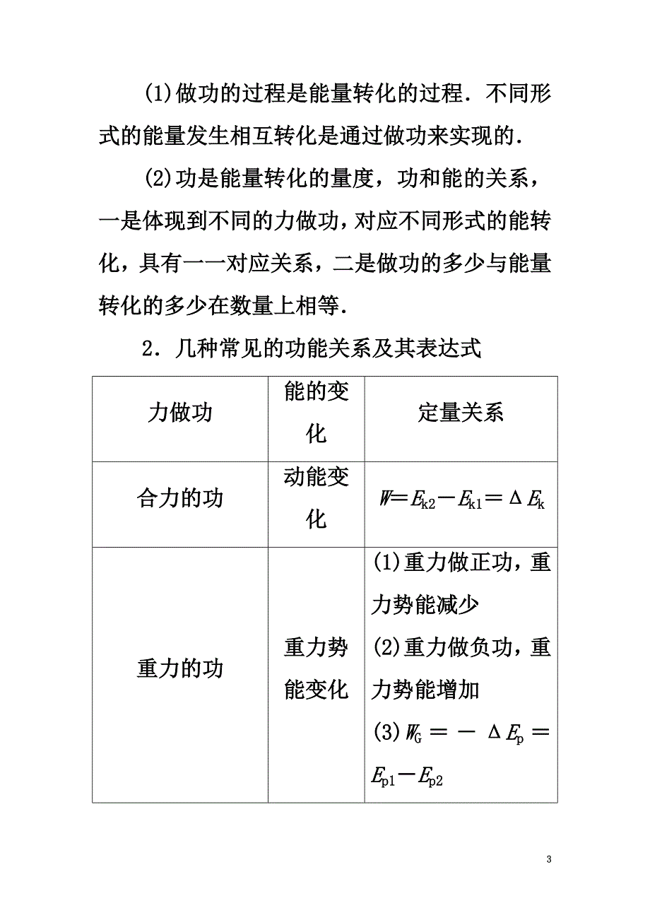 （浙江选考）2021届高三物理一轮复习第5章机械能第4节功能关系能量守恒定律教师用书_第3页