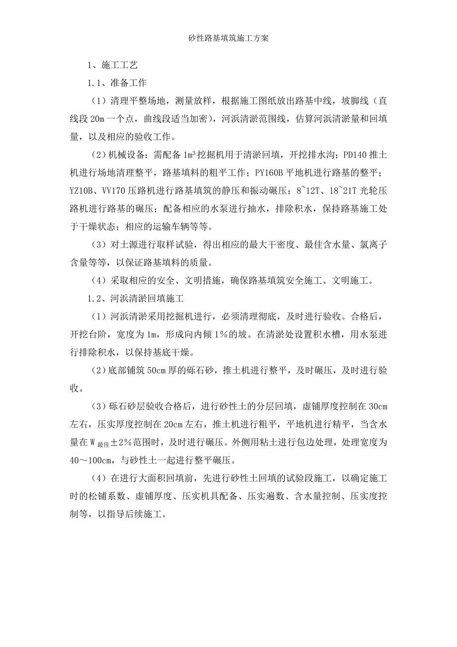 砂性路基填筑施工方案_第3页