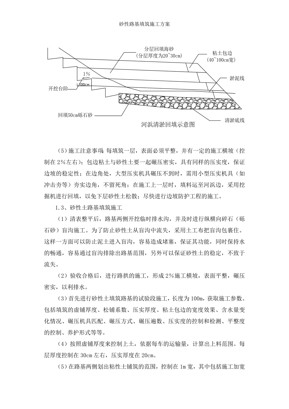 砂性路基填筑施工方案_第4页