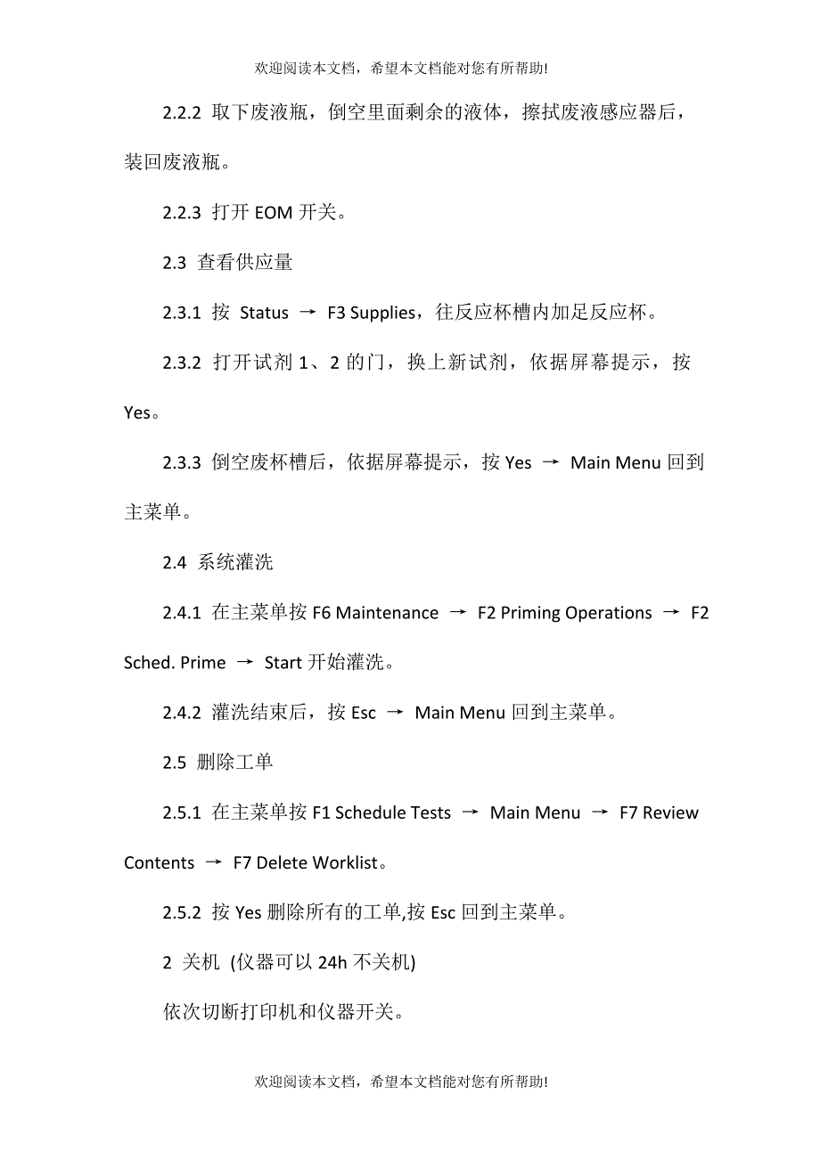 HY-105振动分析仪操作规程_第3页