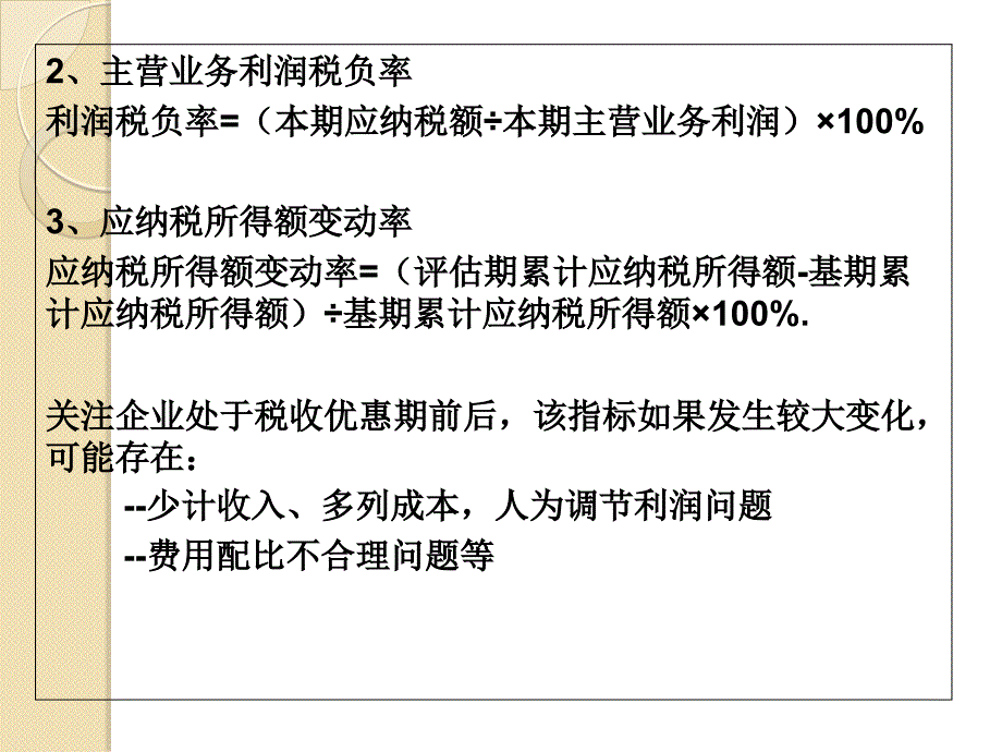 如何洞悉汇算清缴的机遇与风险培训资料_第4页