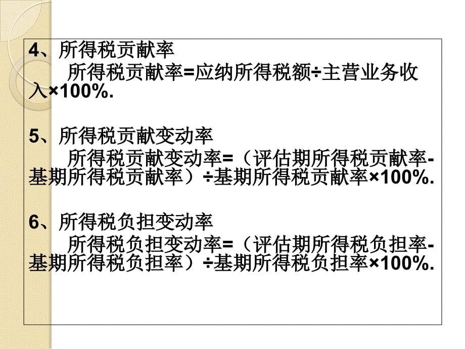 如何洞悉汇算清缴的机遇与风险培训资料_第5页