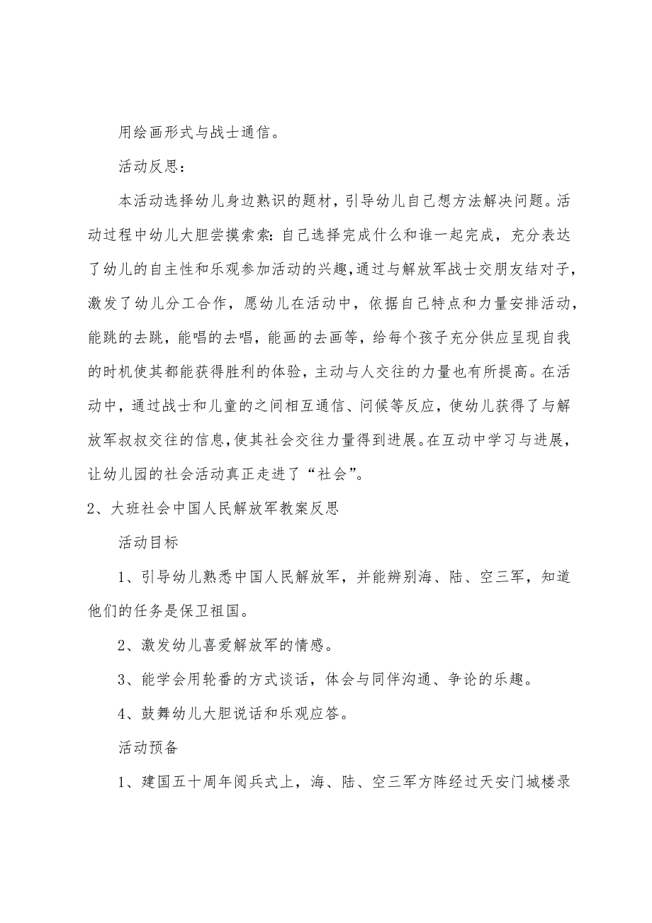 大班社会与解放军交朋友教案反思.doc_第4页