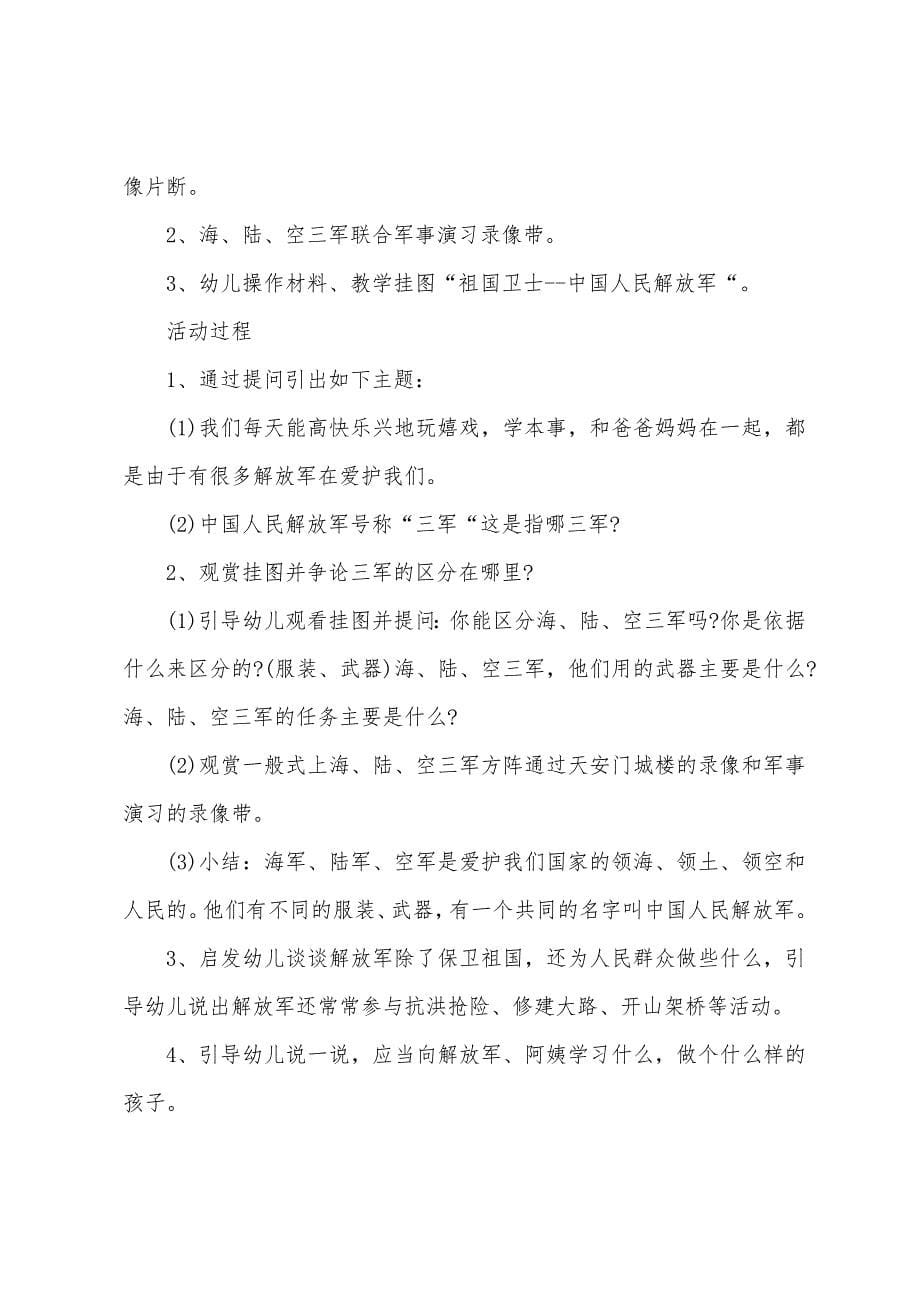 大班社会与解放军交朋友教案反思.doc_第5页