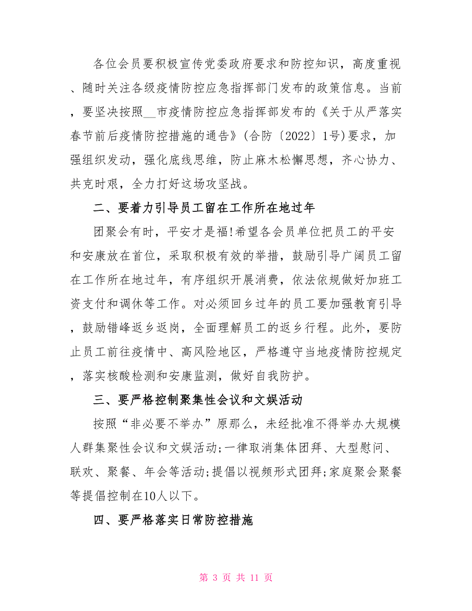 2022年春节防控疫情安全文明过节主题倡议书2022_第3页