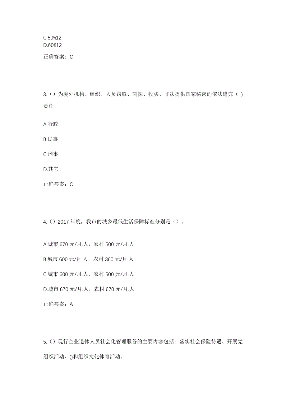 2023年广东省梅州市五华县安流镇石门村社区工作人员考试模拟题含答案_第2页