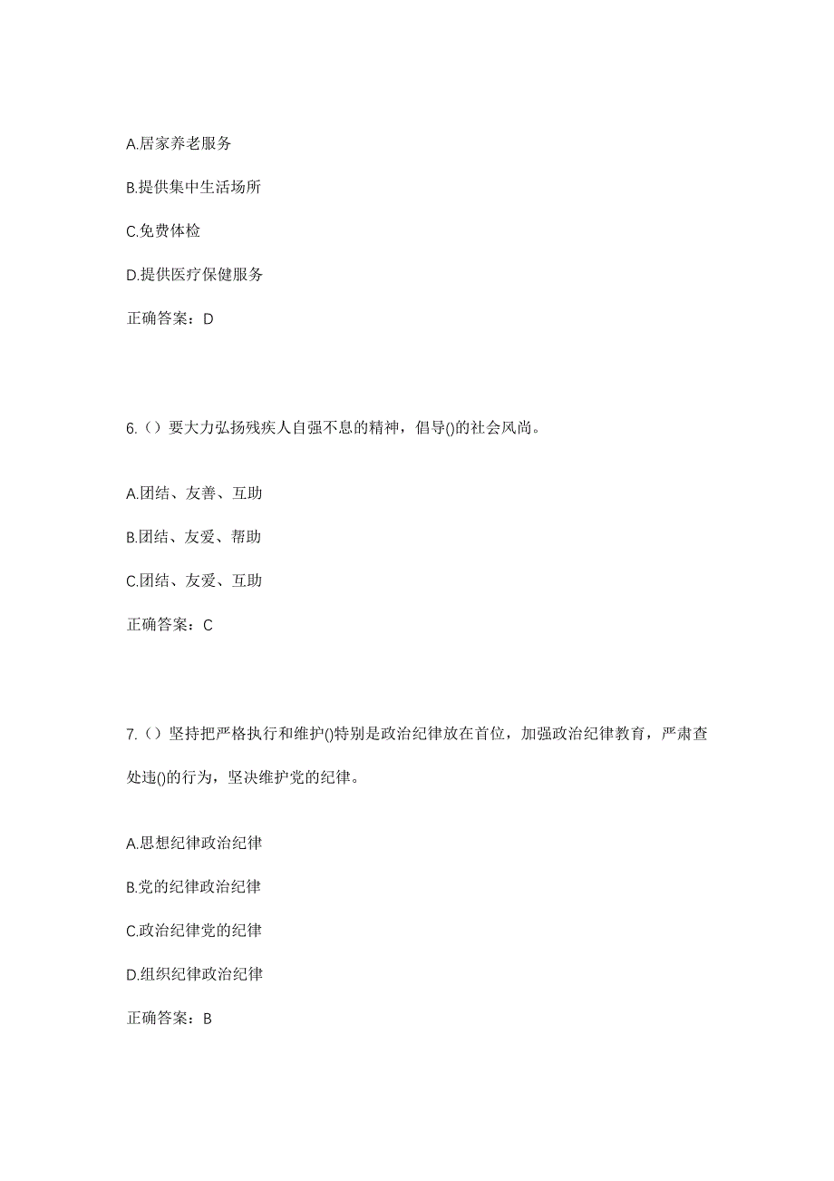 2023年广东省梅州市五华县安流镇石门村社区工作人员考试模拟题含答案_第3页