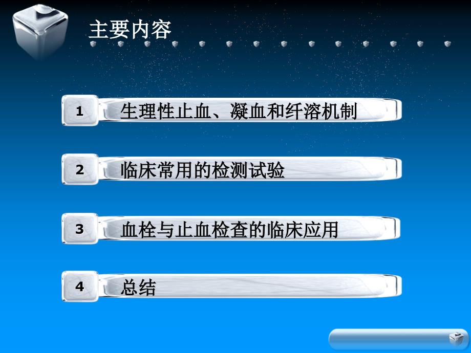 第七章血栓与止血检测(中文)_第4页