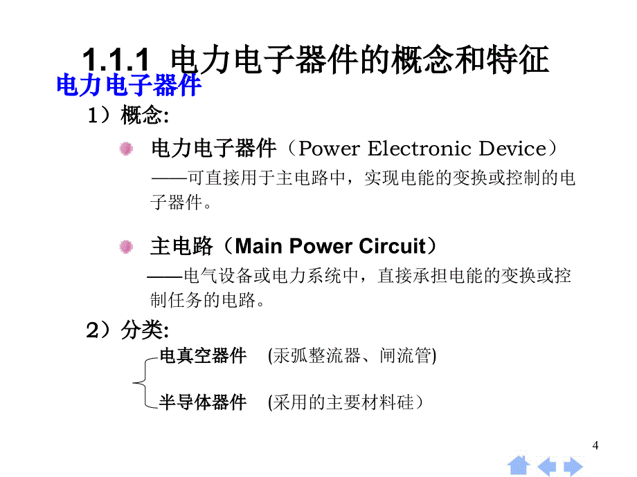 《电力电子器件概述》PPT课件_第4页