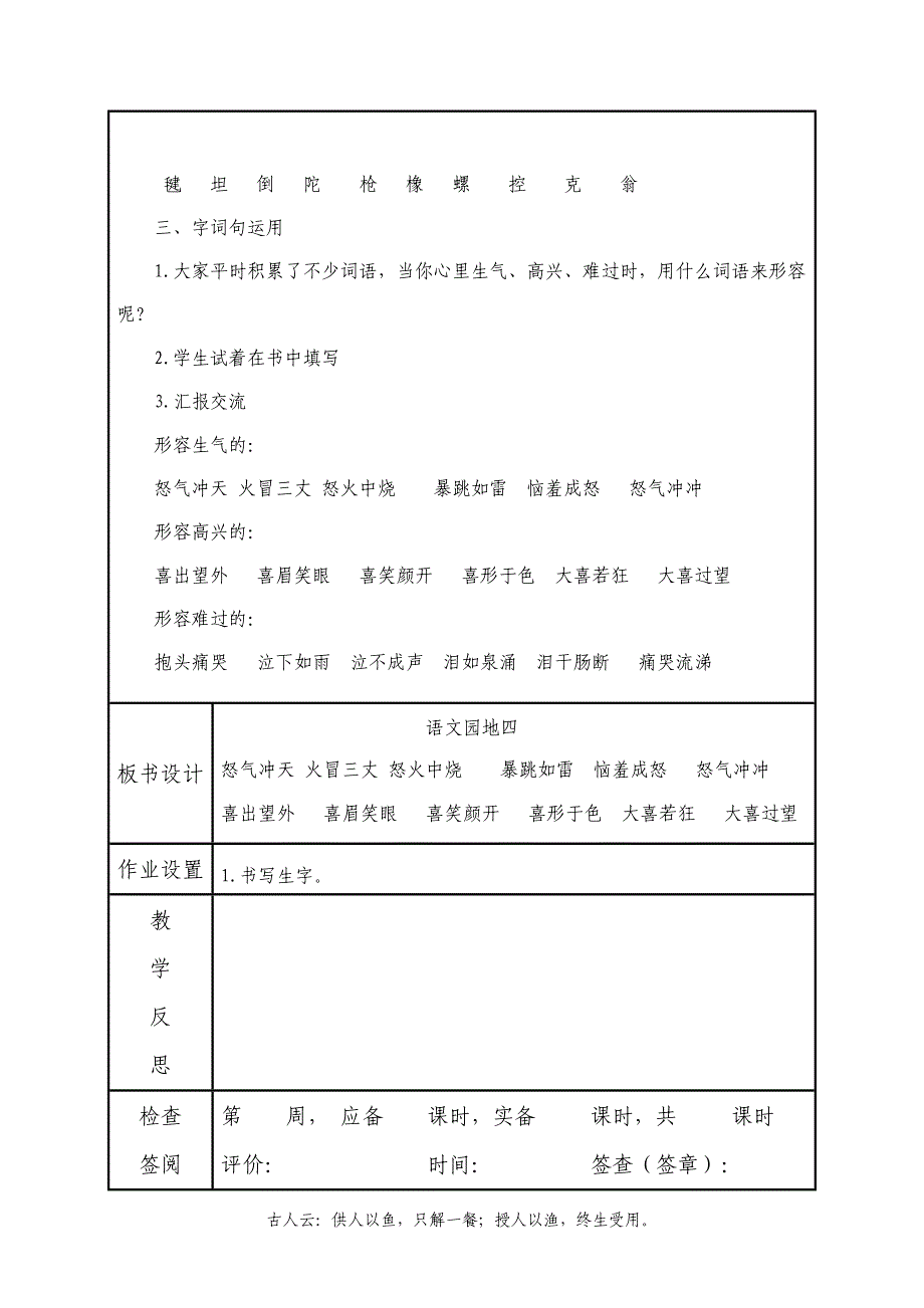 课 题 语文园地四学 习_第2页