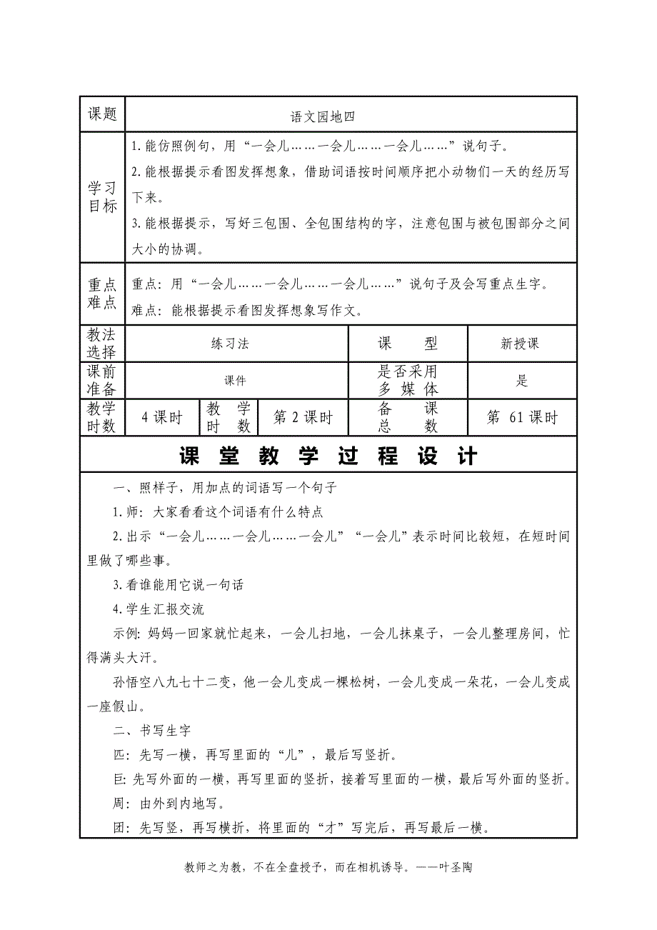 课 题 语文园地四学 习_第3页