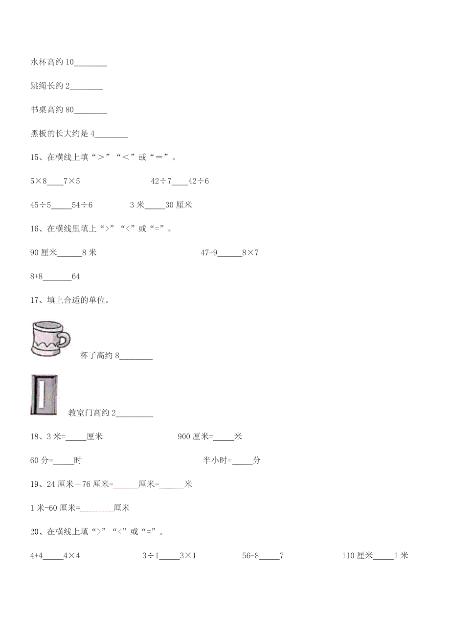 2021-2022年苏科版二年级数学上册期末模拟试卷(必考题).docx_第5页