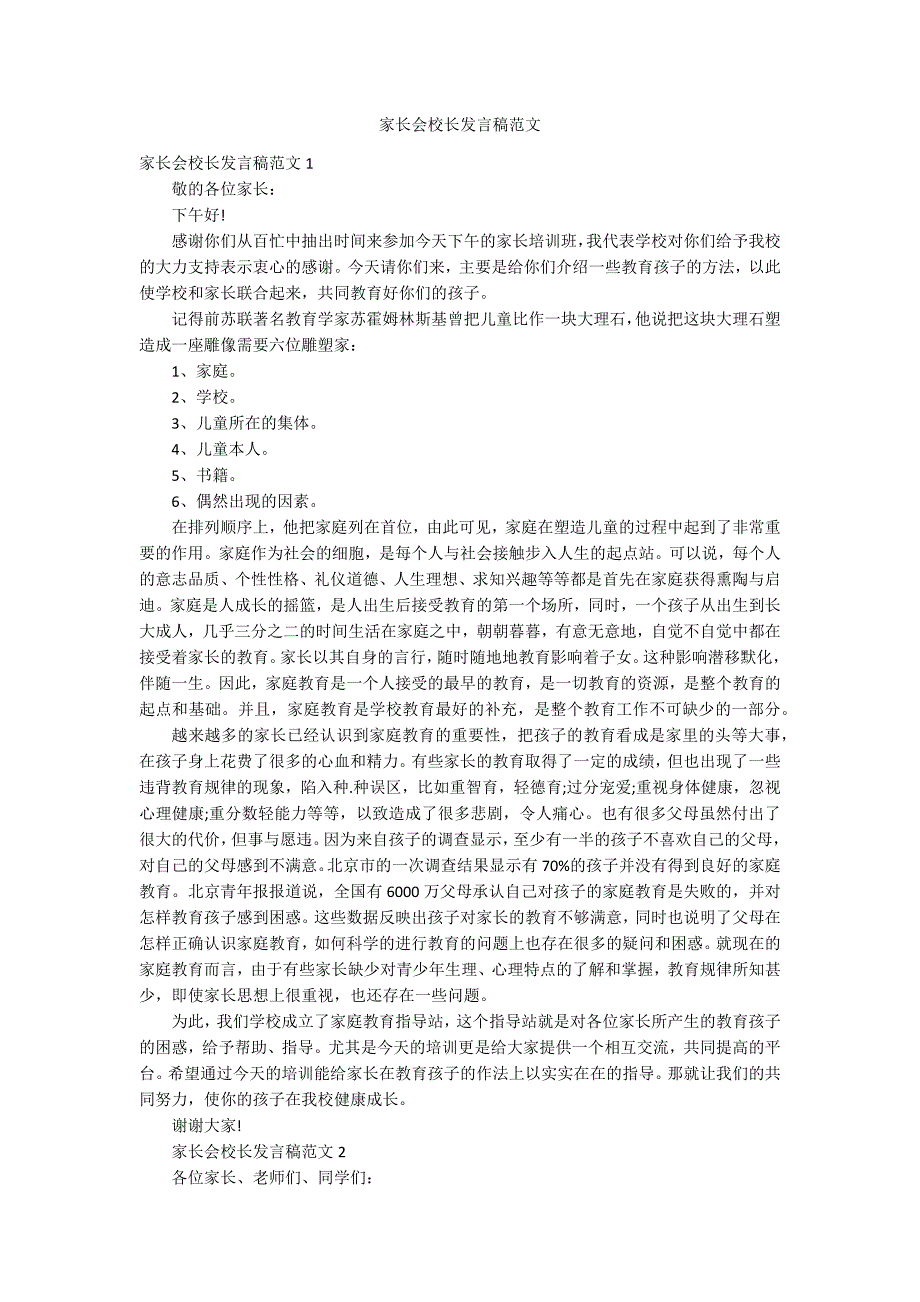 家长会校长发言稿范文_第1页