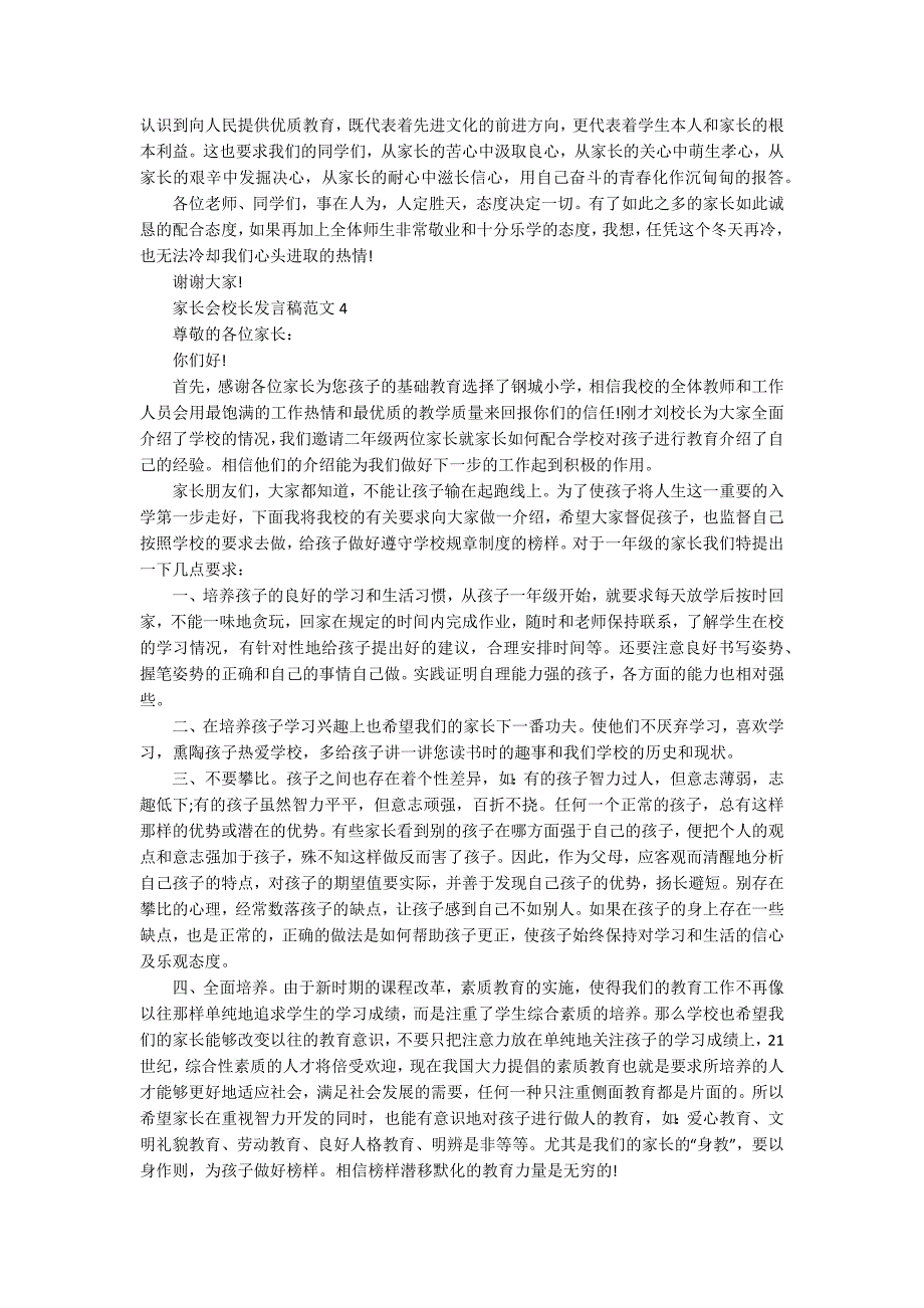 家长会校长发言稿范文_第4页