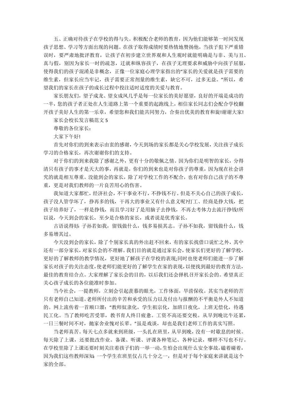 家长会校长发言稿范文_第5页