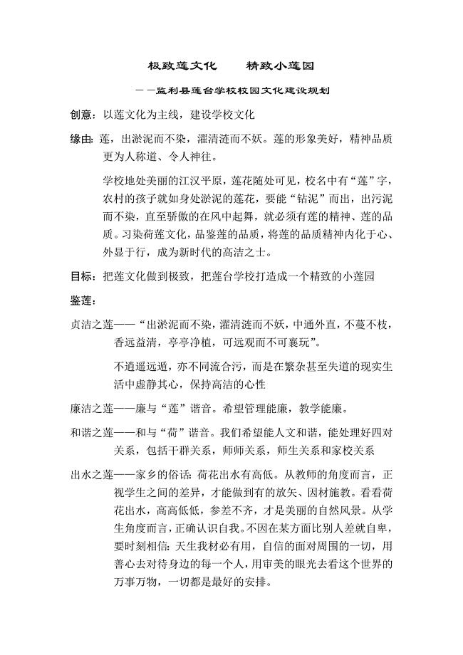 极致莲文化精致小莲园.docx