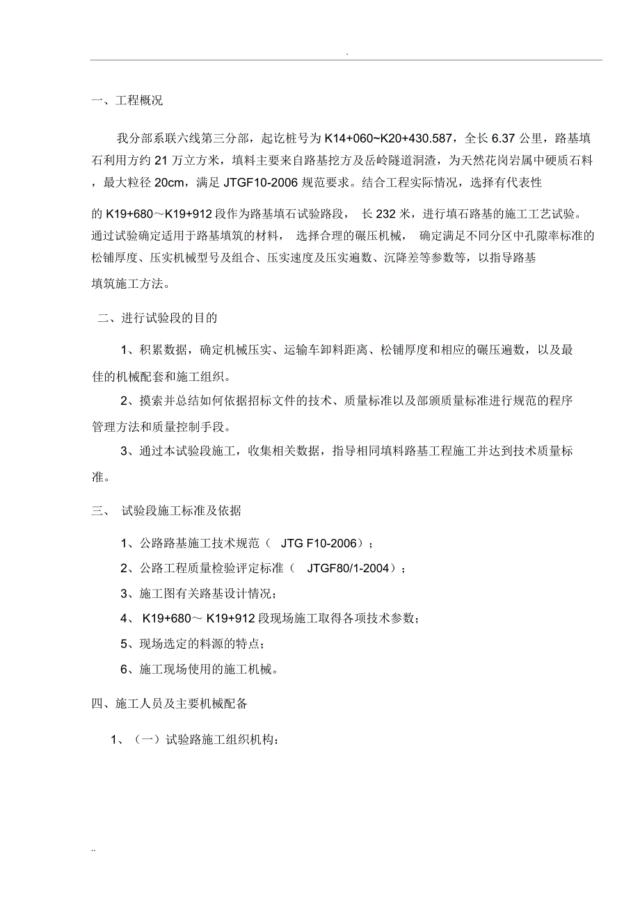 填石路基填筑试验段施工与方案_第3页