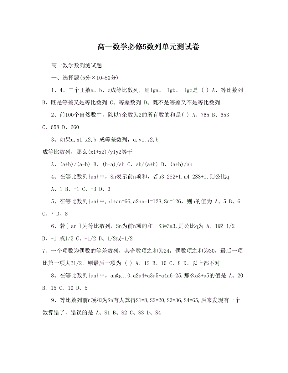 最新高一数学必修5数列单元测试卷优秀名师资料_第1页