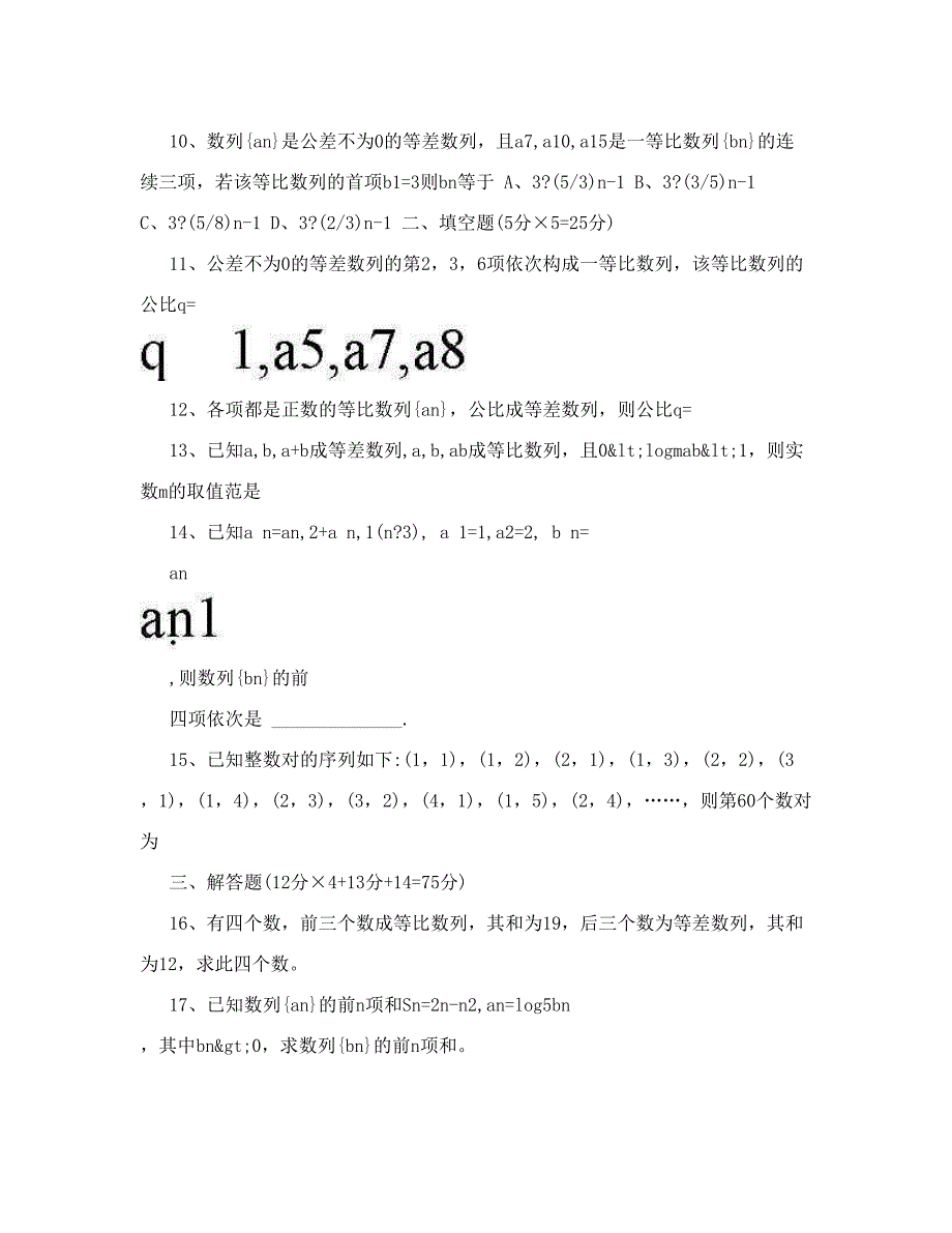 最新高一数学必修5数列单元测试卷优秀名师资料_第2页