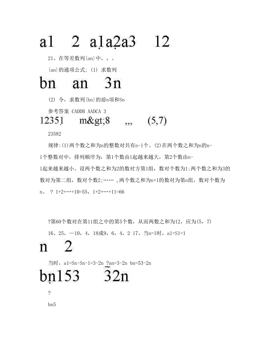 最新高一数学必修5数列单元测试卷优秀名师资料_第4页