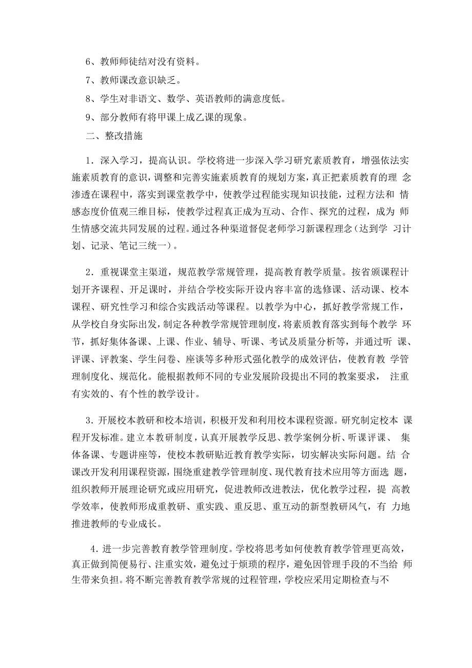 教学常规问题整改措施_第5页