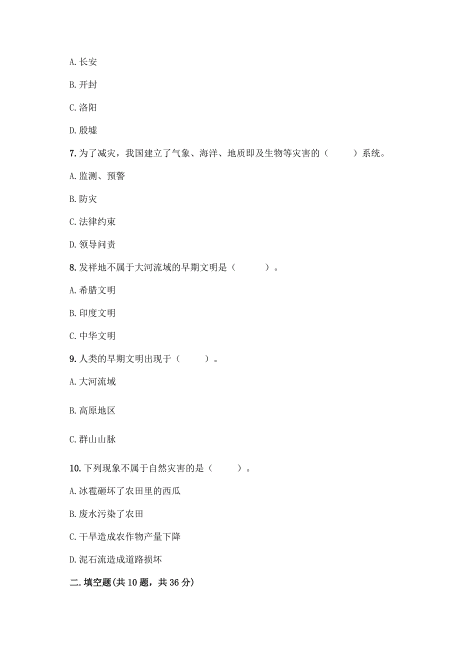 六年级下册道德与法治期末测试卷及参考答案(培优B卷).docx_第2页