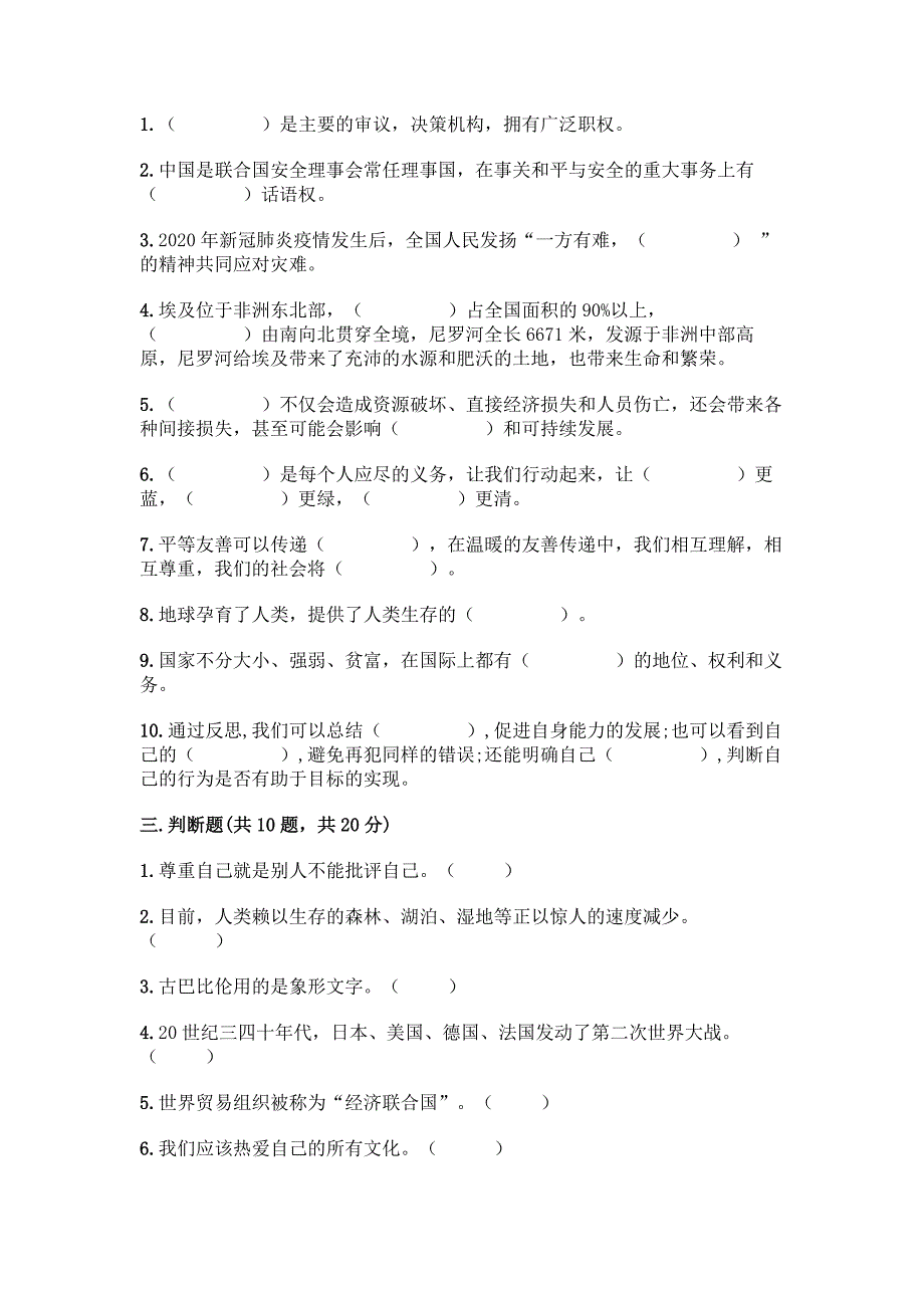 六年级下册道德与法治期末测试卷及参考答案(培优B卷).docx_第3页