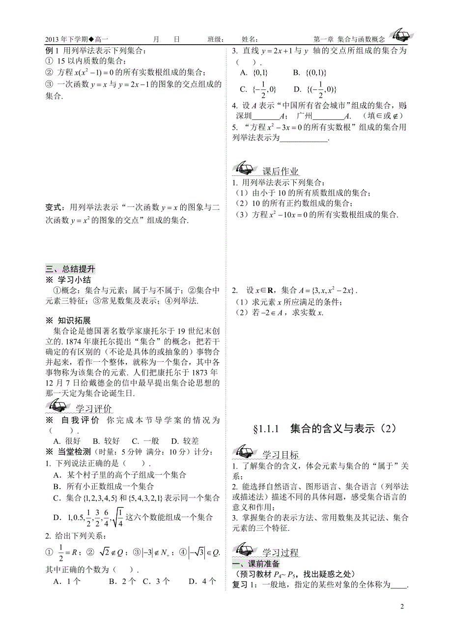 北师大版数学必修1导学案第一章_第2页