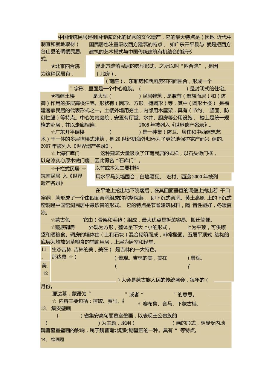 八年级美术(下册)基础知识重点复习要点_第4页