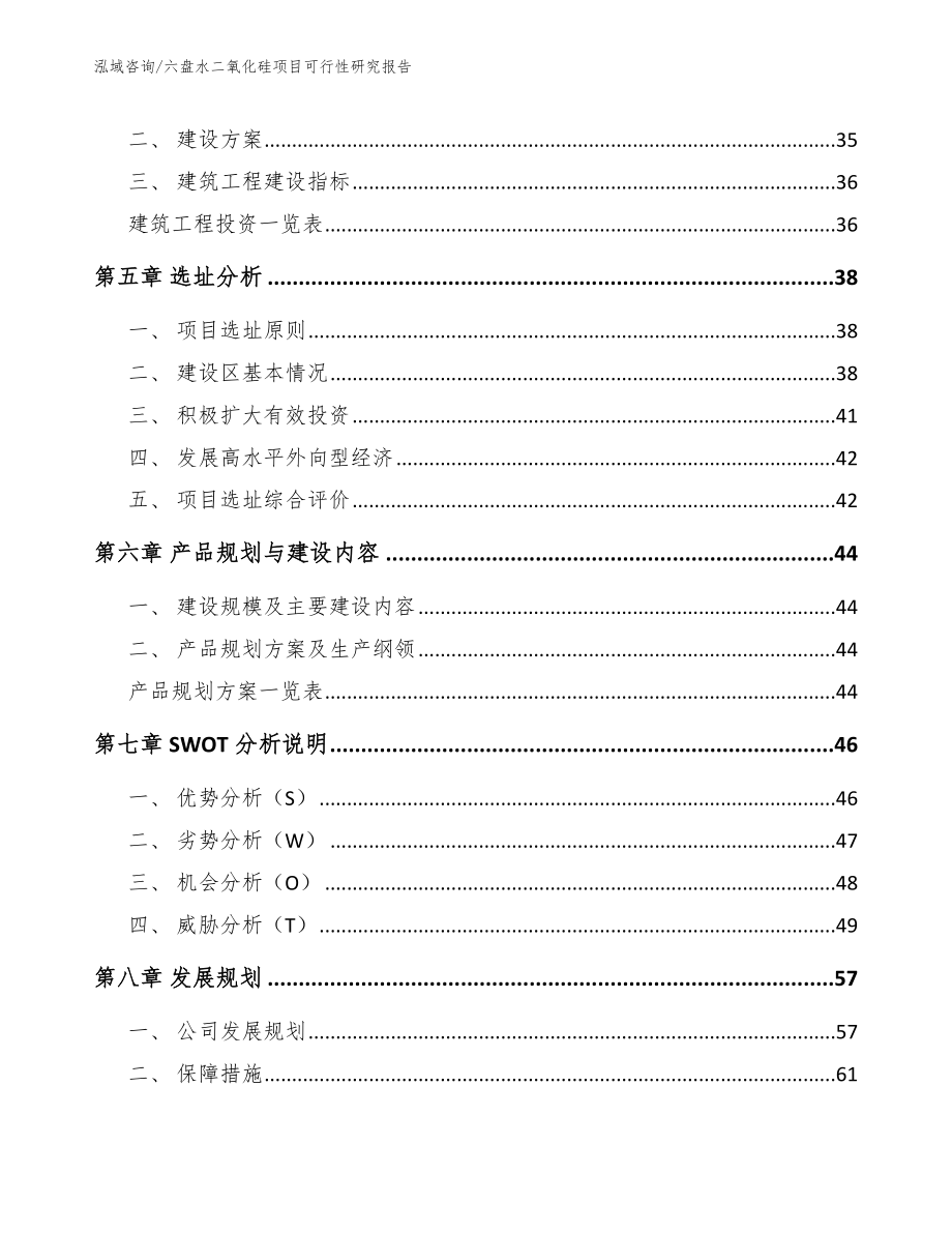 六盘水二氧化硅项目可行性研究报告_第3页