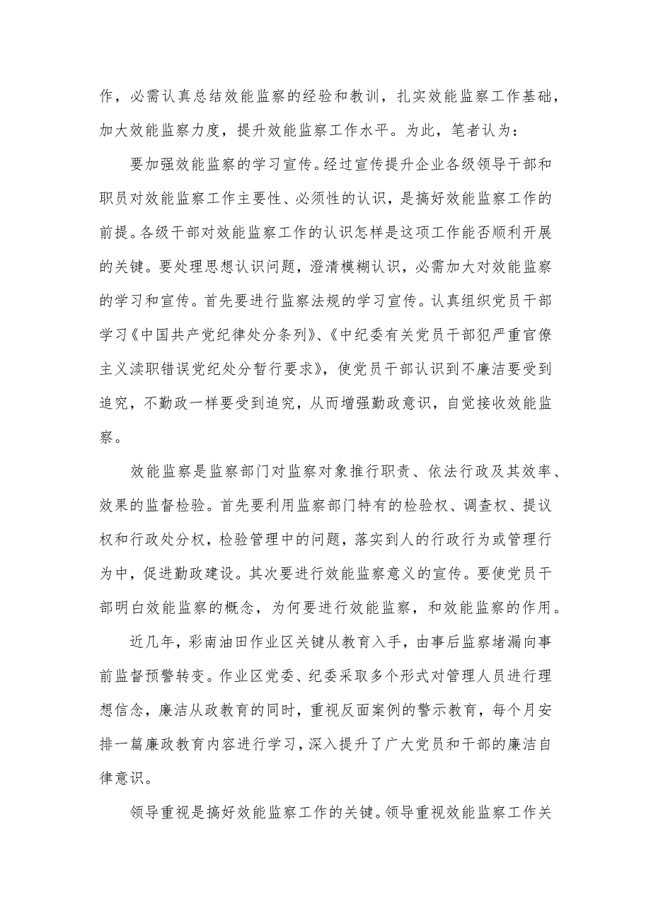 加强效能监察力度、在求实效上下功夫_第4页