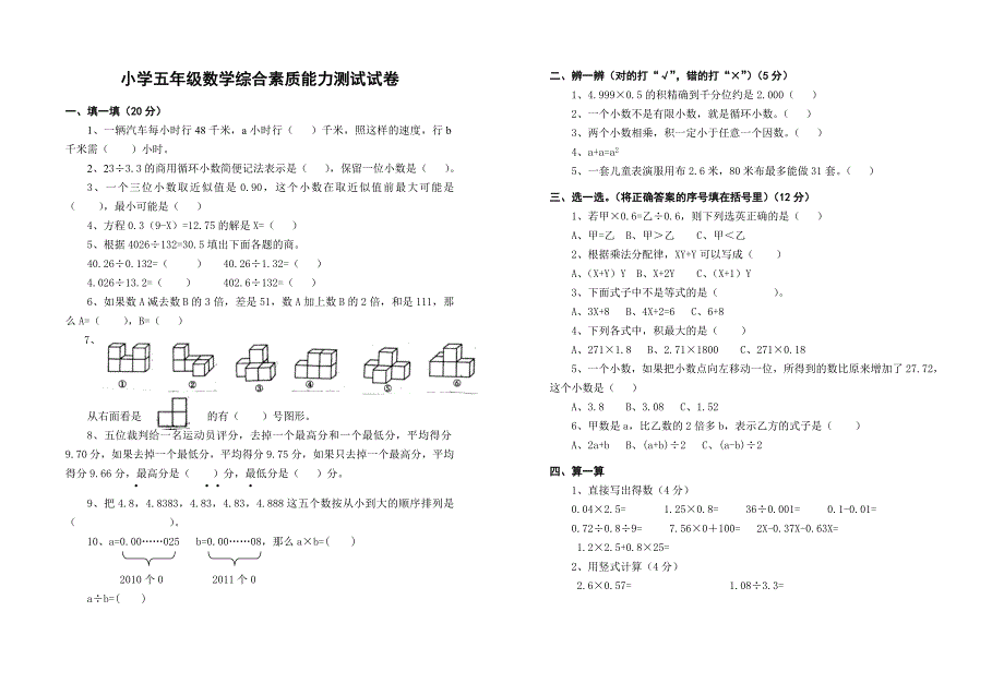 五年级数学竞赛试卷_第1页