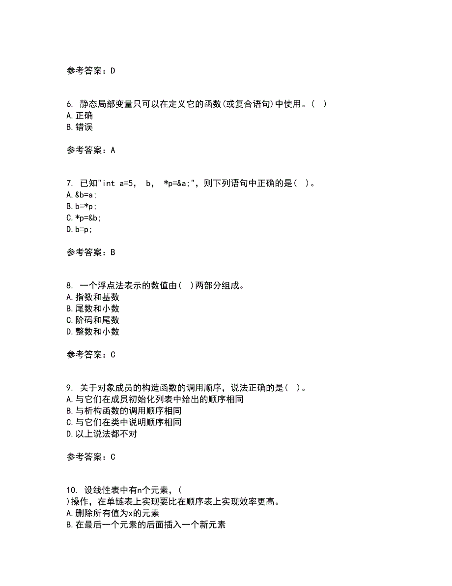 西安交通大学21秋《程序设计基础》复习考核试题库答案参考套卷27_第2页