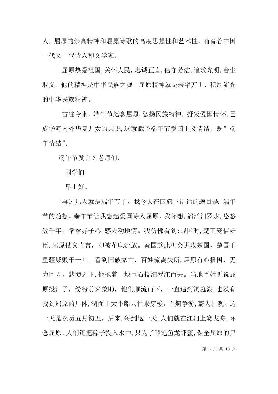 关于端午节发言多篇_第5页