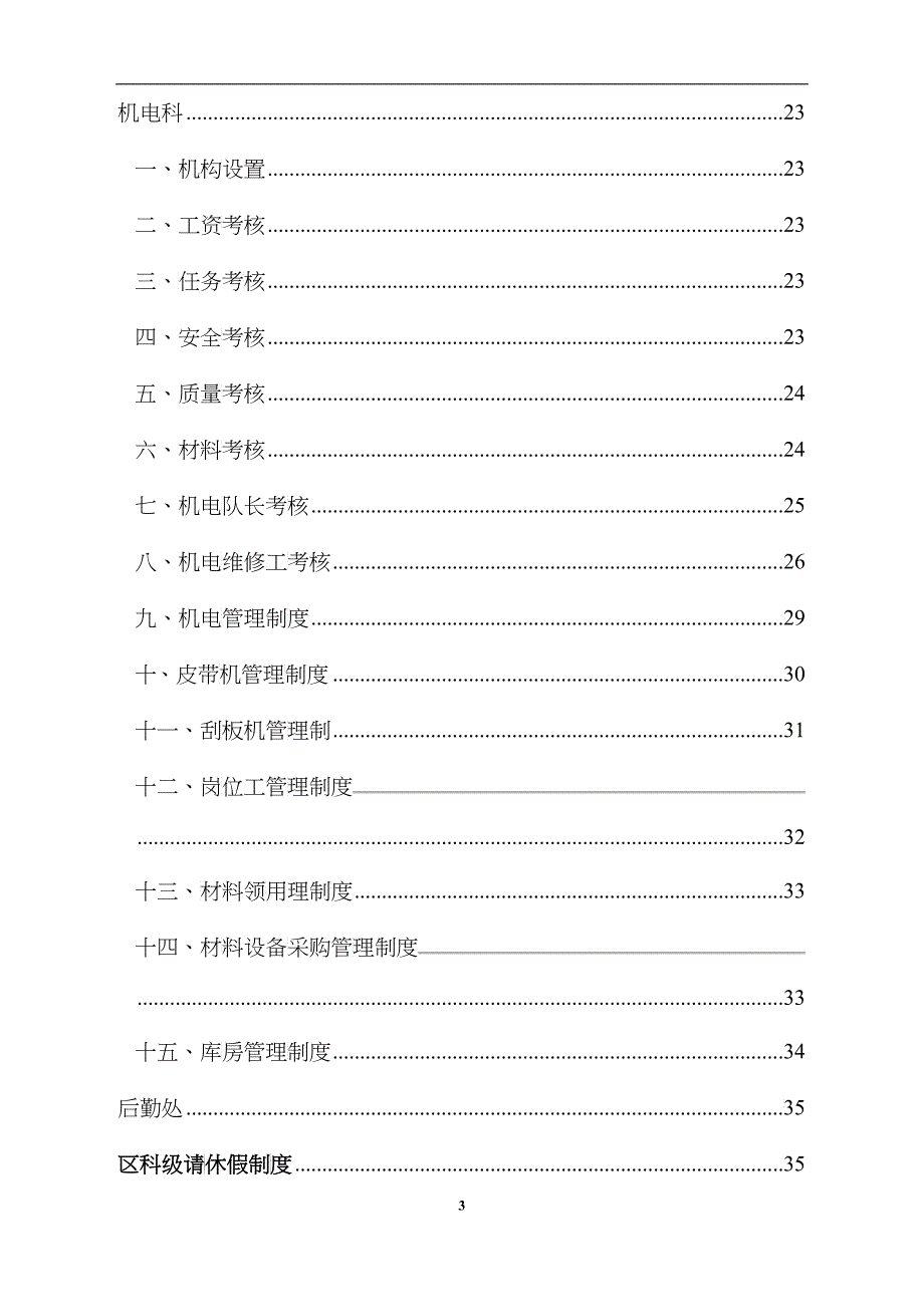 煤矿生产管理考核办法考核办法范本_第4页