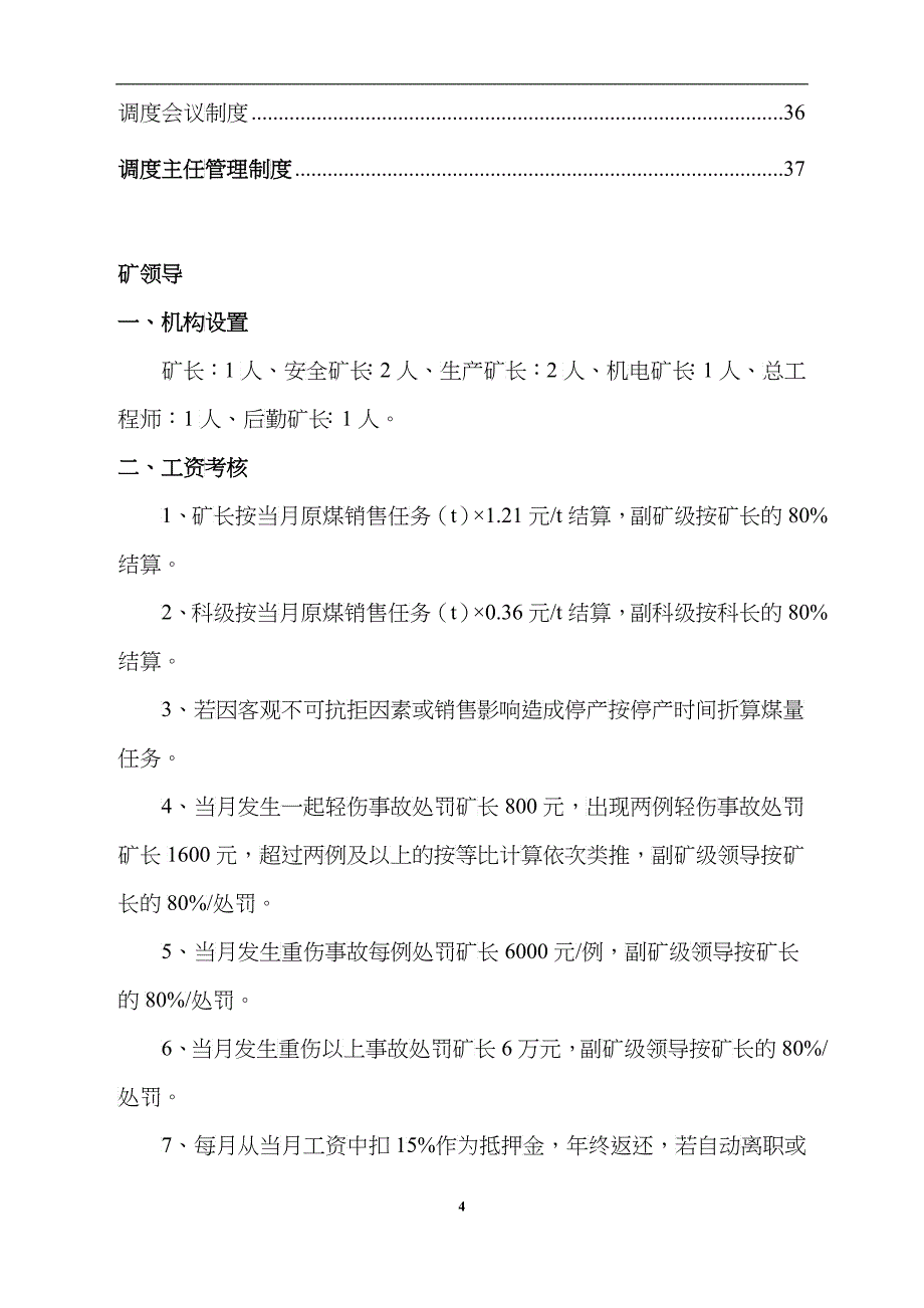 煤矿生产管理考核办法考核办法范本_第5页