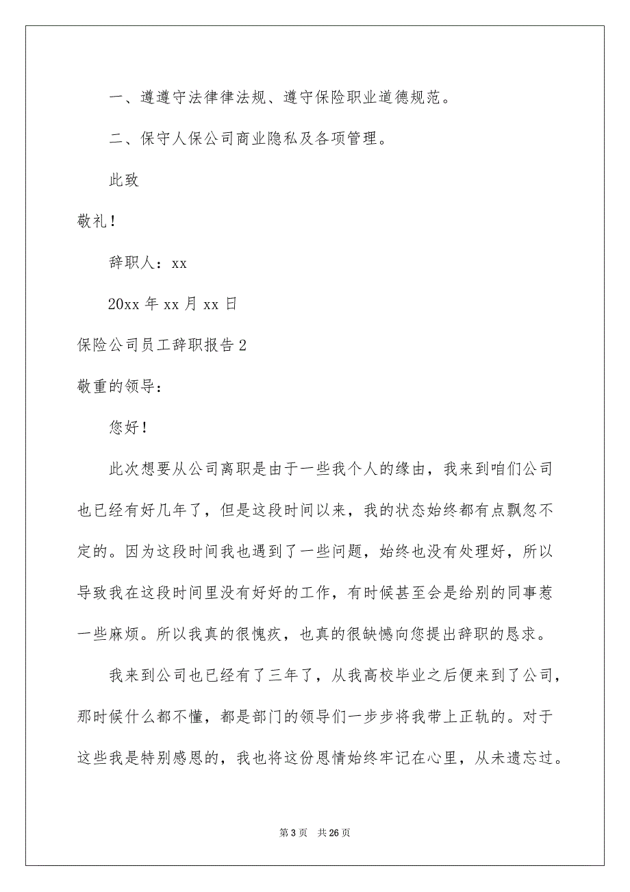 保险公司员工辞职报告_第3页