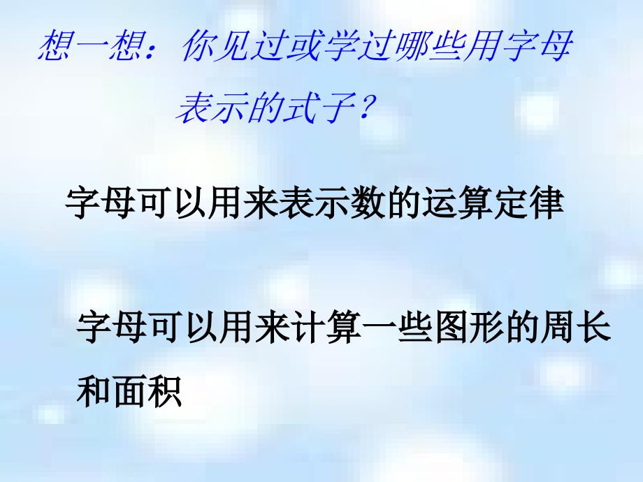 苏科版七年级数学上册3.1字母表示数_第4页