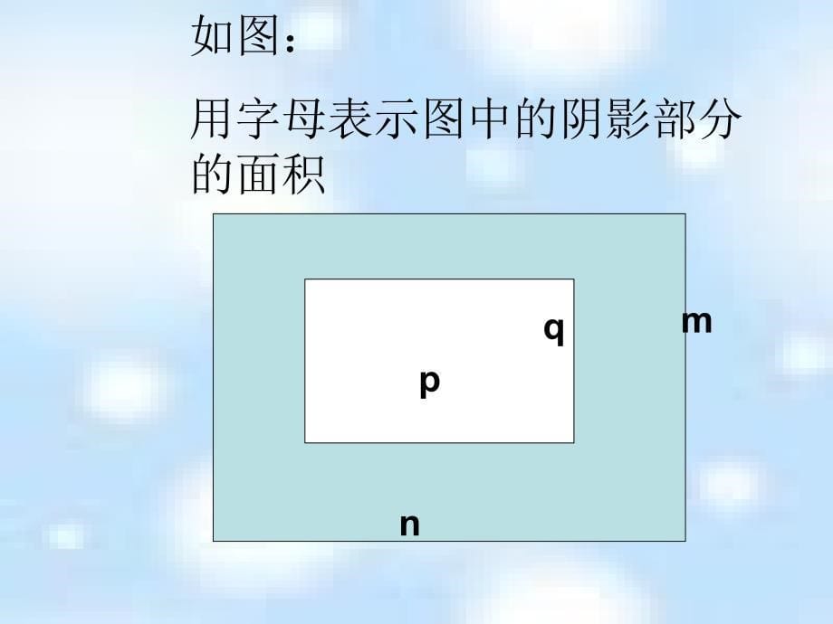 苏科版七年级数学上册3.1字母表示数_第5页