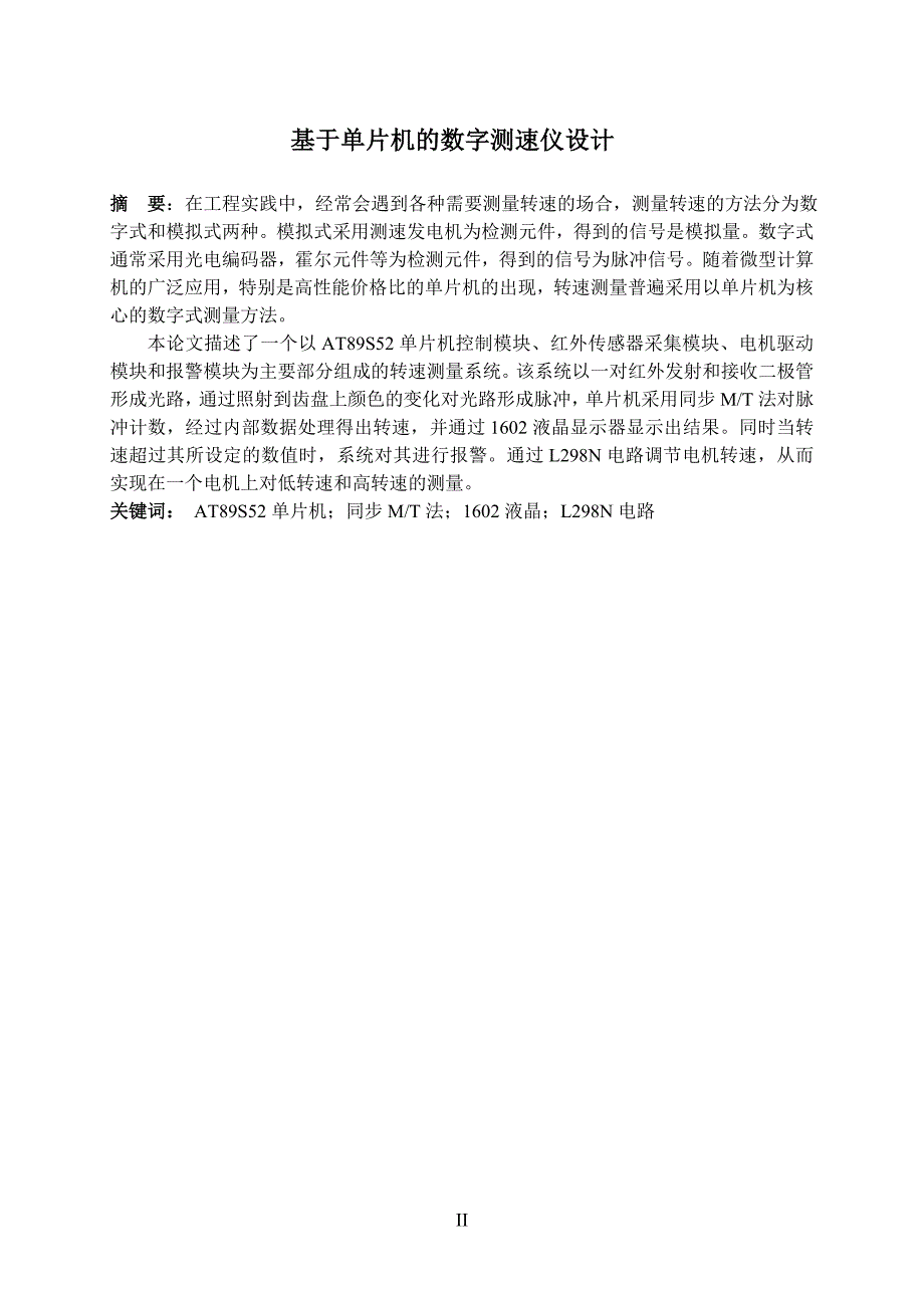 基于单片机的数字测速仪设计_第2页