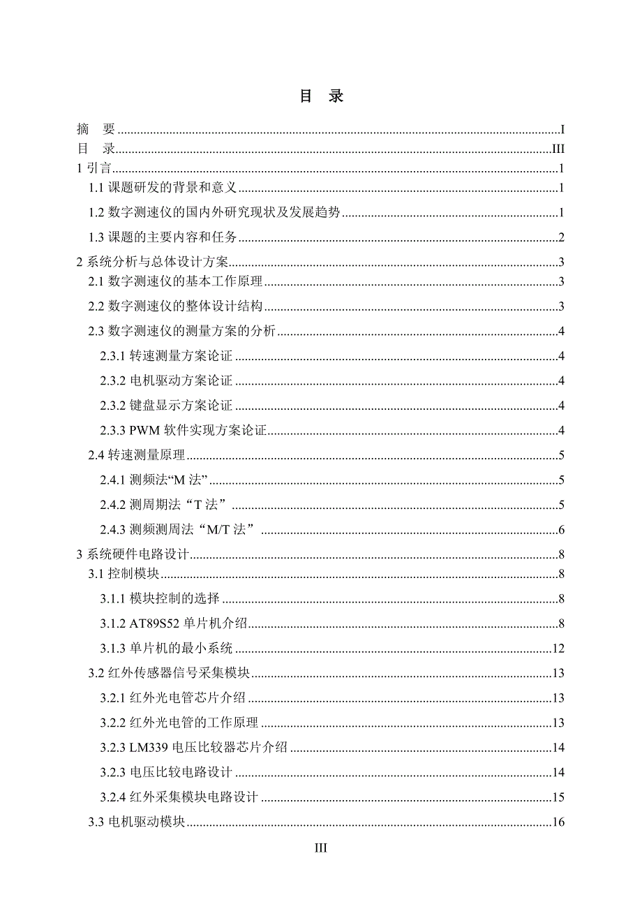 基于单片机的数字测速仪设计_第4页