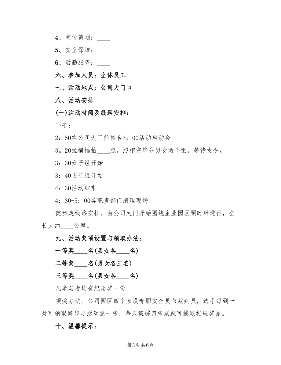 2022年健步走活动方案_第3页